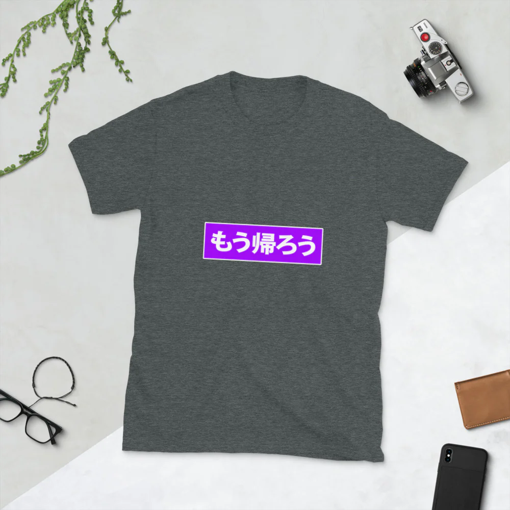 Let's go home - mou kaerou in Japanese Short-Sleeve Unisex T-Shirt - Image 3