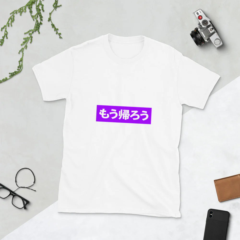 Let's go home - mou kaerou in Japanese Short-Sleeve Unisex T-Shirt - Image 5