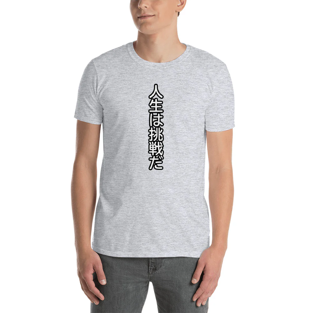 人生は挑戦だ Life is a Challenge in Japanese Short-Sleeve Unisex T-Shirt - Image 4