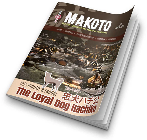 Makoto Japanese e-Zine #11 January B 2019 - Image 6