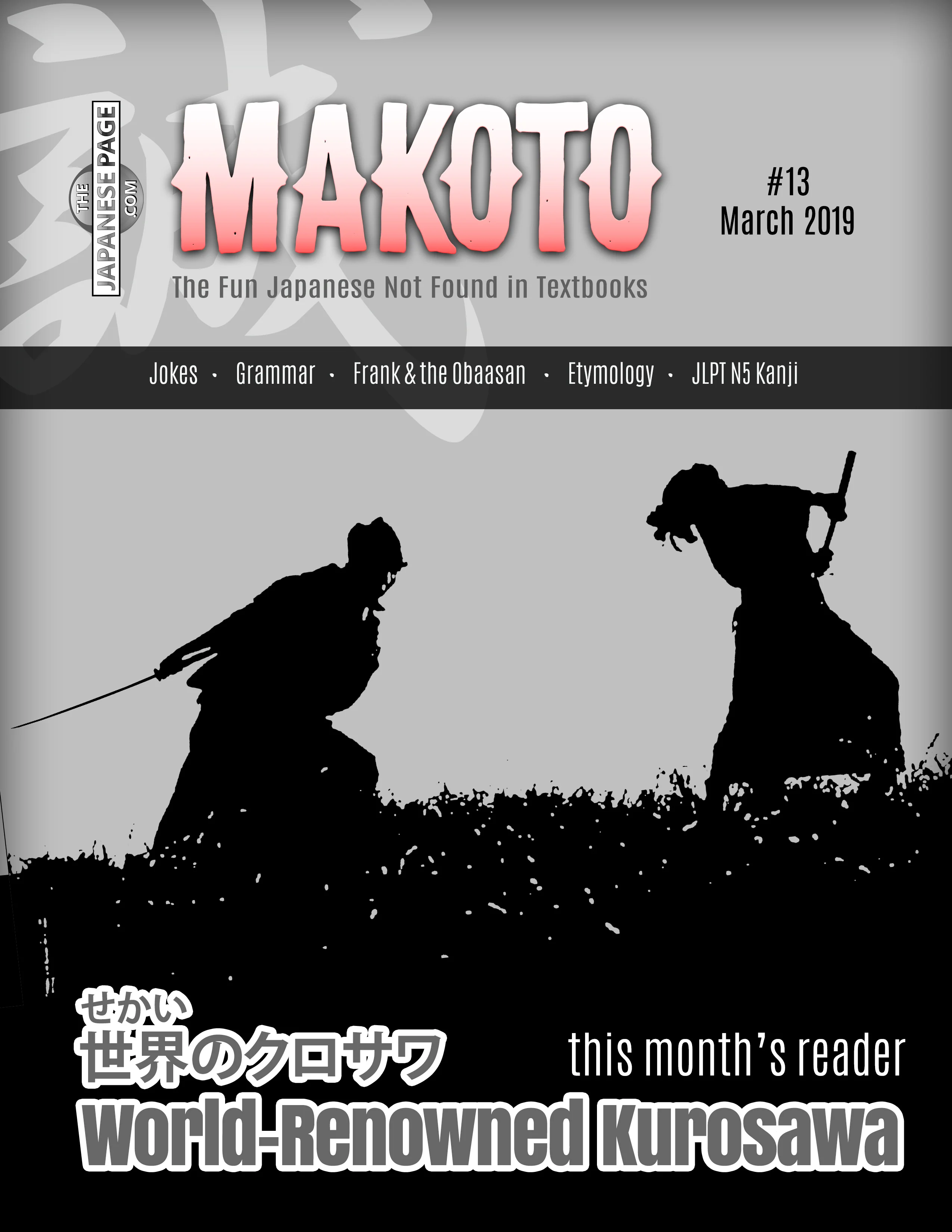 Makoto Japanese e-Zine #13 March 2019 | Digital Download + MP3s
