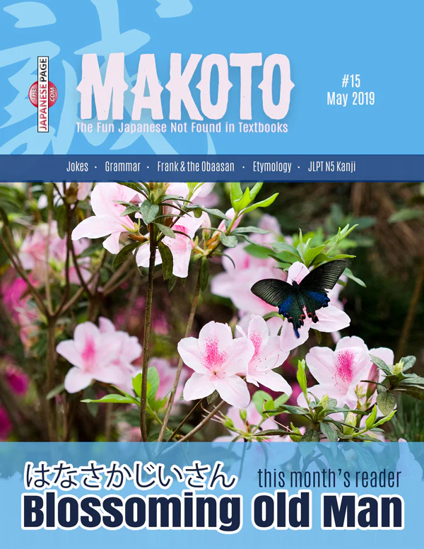 Makoto Japanese e-Zine #15 May 2019 | Digital Download + MP3s