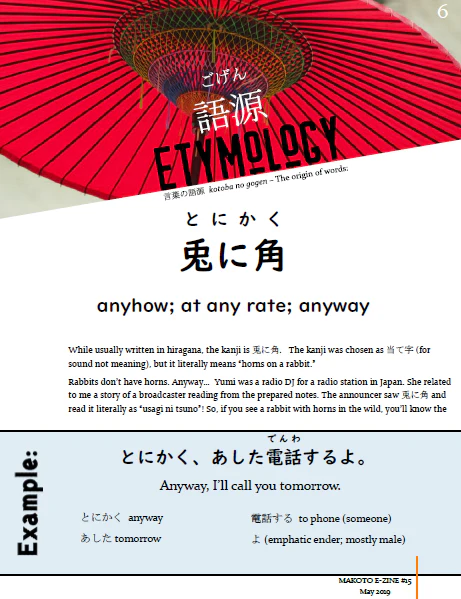 Makoto Japanese e-Zine #15 May 2019 | Digital Download + MP3s - Image 3