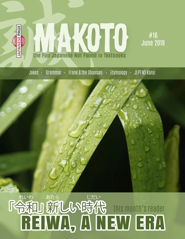 Makoto Japanese e-Zine #16 June 2019 | Digital Download + MP3s