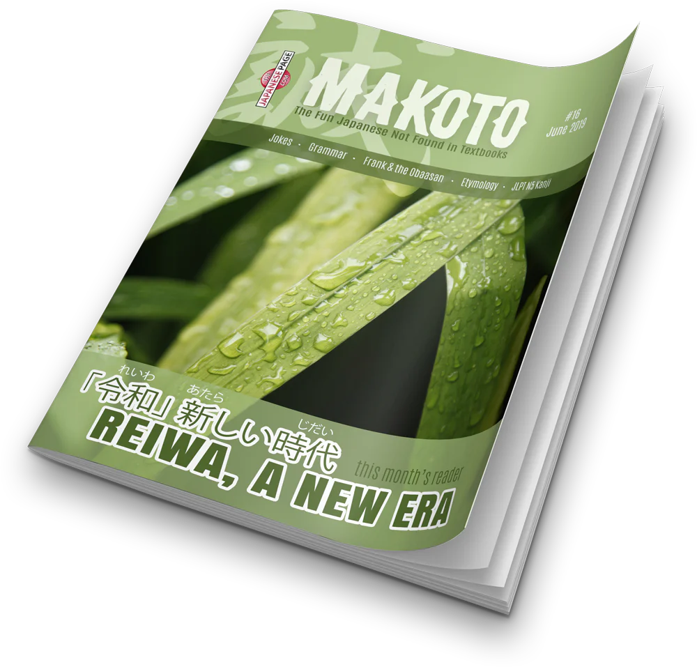 Makoto Japanese e-Zine #16 June 2019 | Digital Download + MP3s - Image 2