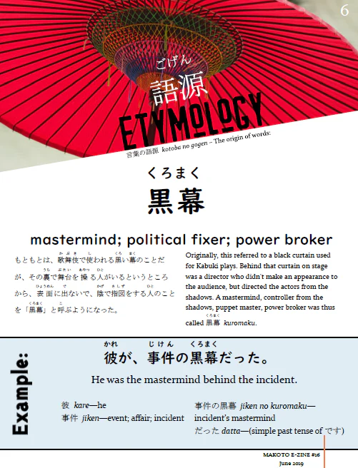 Makoto Japanese e-Zine #16 June 2019 | Digital Download + MP3s - Image 3