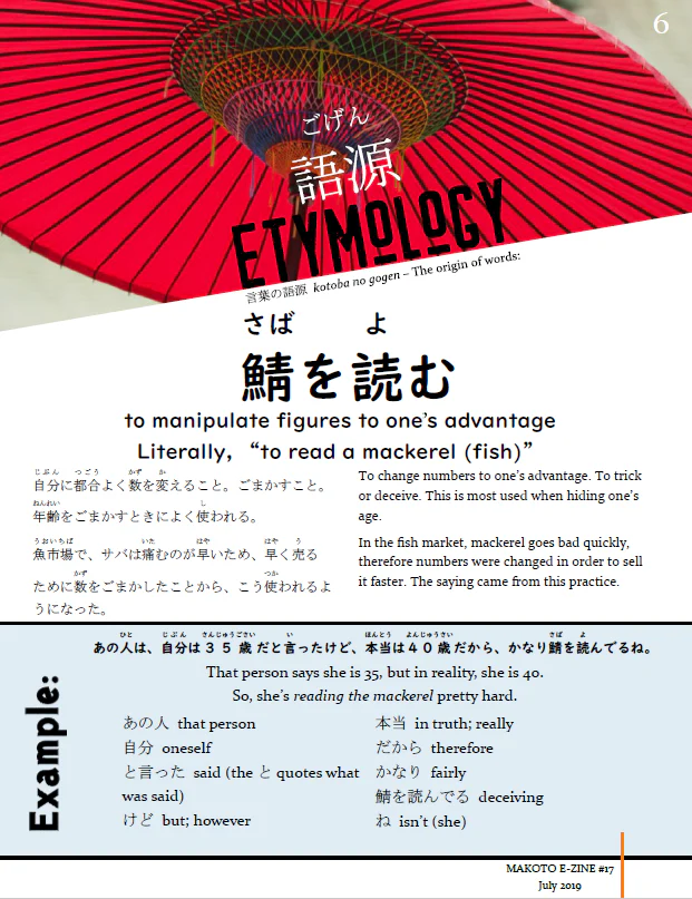 Makoto Japanese e-Zine #17 July 2019 | Digital Download + MP3s - Image 4