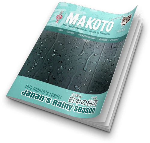 Makoto Japanese e-Zine #17 July 2019 | Digital Download + MP3s - Image 8