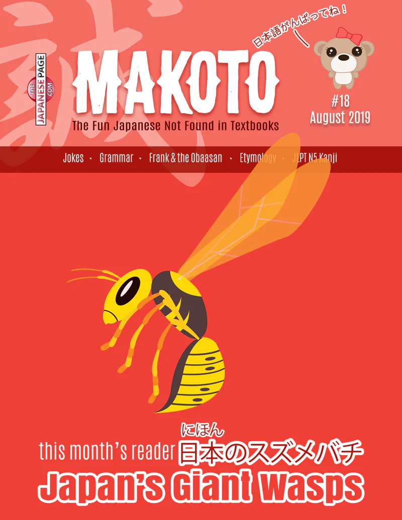 Makoto Japanese e-Zine #18 August 2019 | Digital Download + MP3s