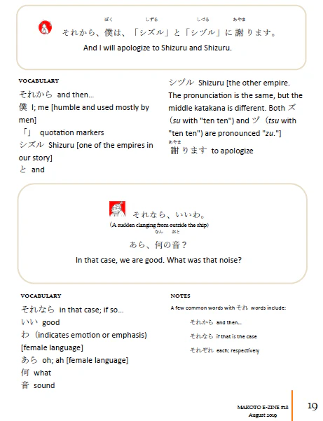 Makoto Japanese e-Zine #18 August 2019 | Digital Download + MP3s - Image 5