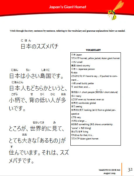 Makoto Japanese e-Zine #18 August 2019 | Digital Download + MP3s - Image 6