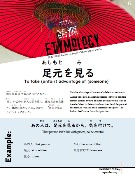 Makoto Japanese e-Zine #19 September 2019 | Digital Download + MP3s - Image 3