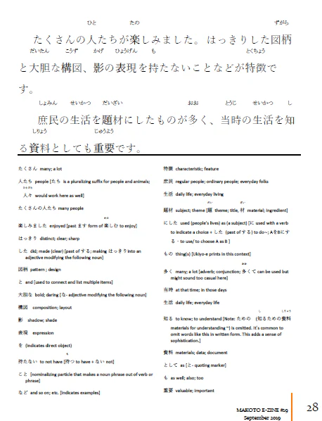 Makoto Japanese e-Zine #19 September 2019 | Digital Download + MP3s - Image 6