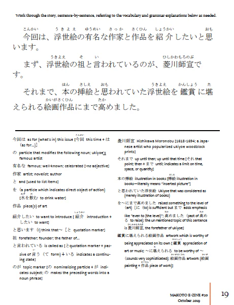 Makoto Japanese e-Zine #20 October 2019 | Digital Download + MP3s - Image 6