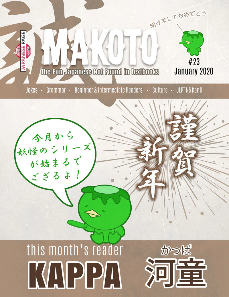 Makoto Japanese e-Zine #23 January 2020 | Digital Download + MP3s