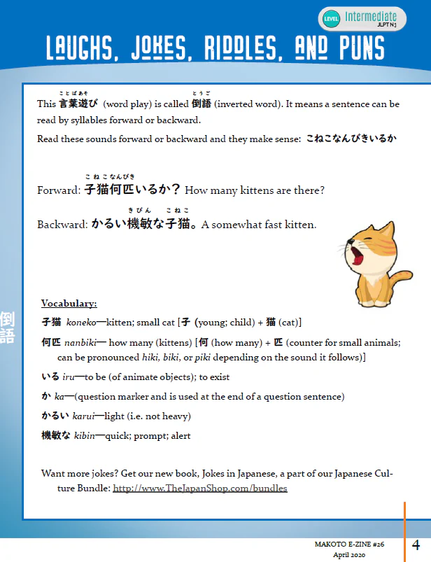 Makoto Japanese e-Zine #26 April 2020 | Digital Download + Sound Files - Image 2