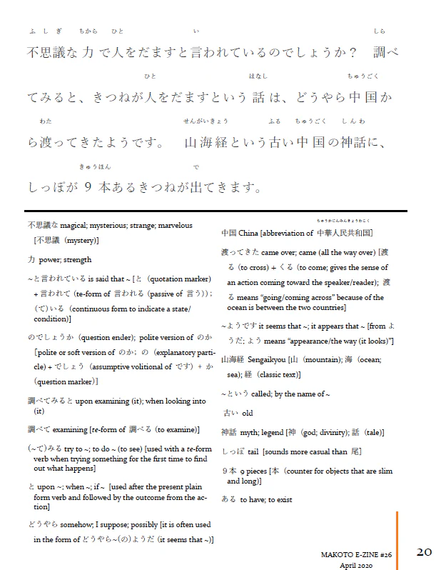 Makoto Japanese e-Zine #26 April 2020 | Digital Download + Sound Files - Image 6