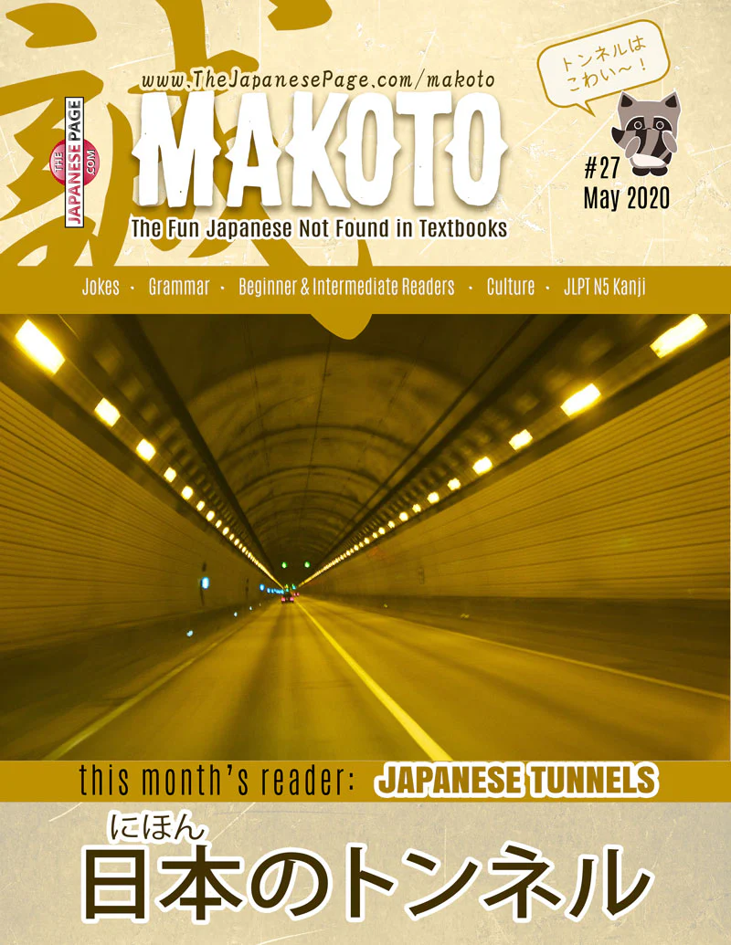 Makoto Japanese e-Zine #27 May 2020 | Digital Download + Sound Files