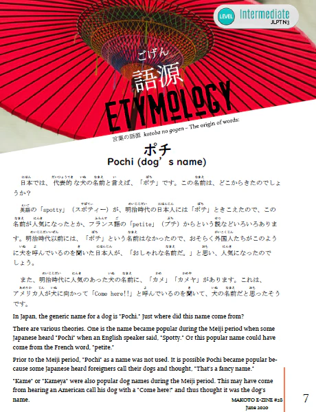 Makoto Japanese e-Zine #28 June 2020 | Digital Download + Sound Files - Image 3