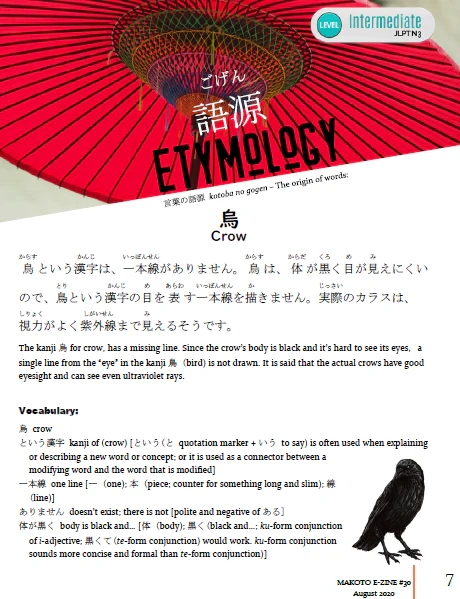 Makoto Japanese e-Zine #30 August 2020 | Digital Download + Sound Files - Image 4