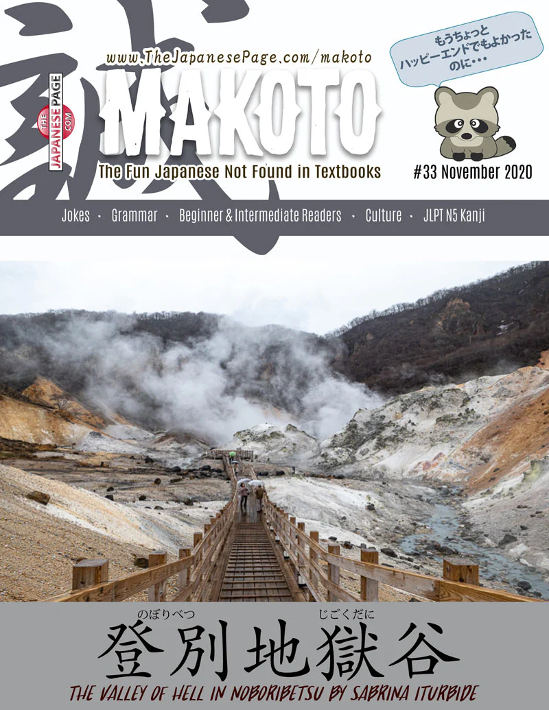 Makoto Japanese e-Zine #33 November 2020 | Digital Download + Sound Files