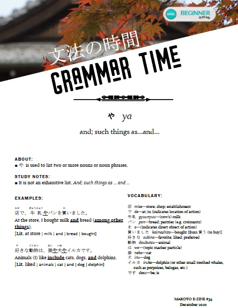 Makoto Japanese e-Zine #34 December 2020 | Digital Download + Sound Files - Image 5