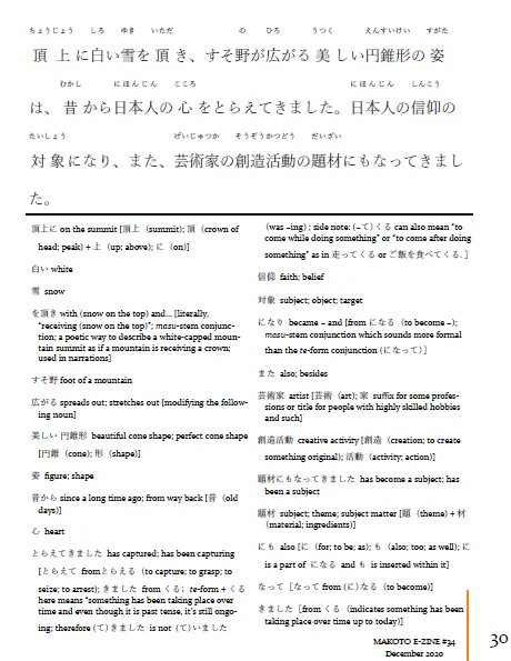 Makoto Japanese e-Zine #34 December 2020 | Digital Download + Sound Files - Image 7