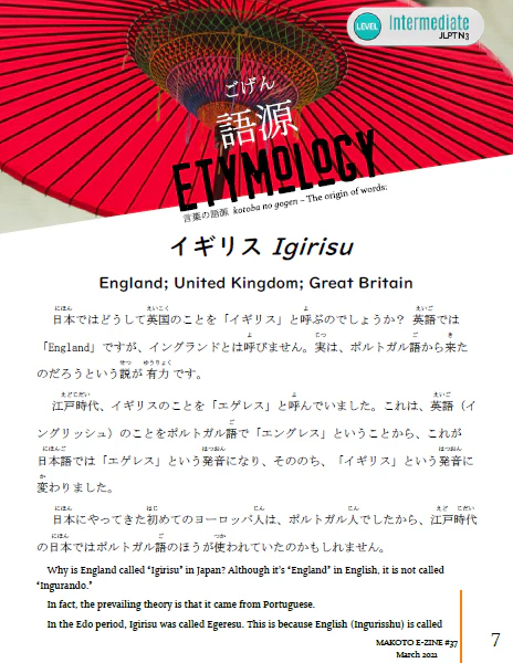 Makoto Japanese e-Zine #37 March 2021 | Digital Download + Sound Files - Image 3