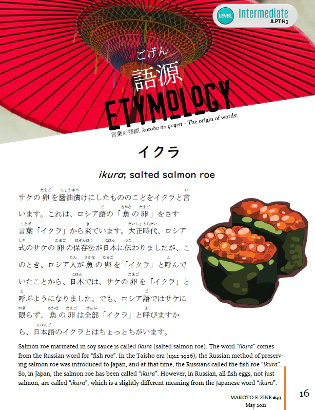 Makoto Japanese e-Zine #39 May 2021 | Digital Download + Sound Files - Image 4
