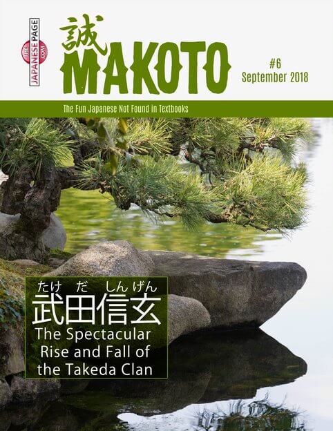 Makoto Japanese e-Zine #6 September 2018