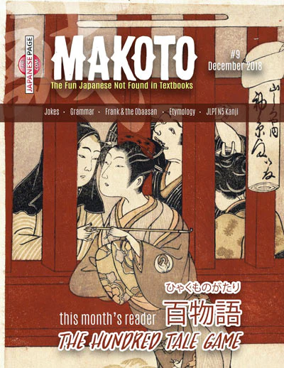 Makoto Japanese e-Zine #9 December 2018
