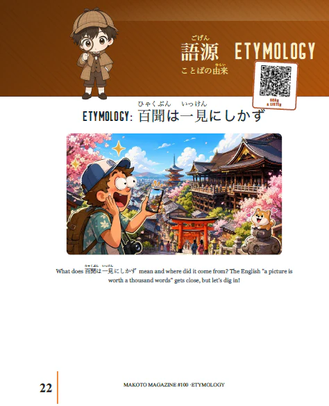 Makoto Magazine #100 - All the Fun Japanese Not Found in Textbooks - Image 13