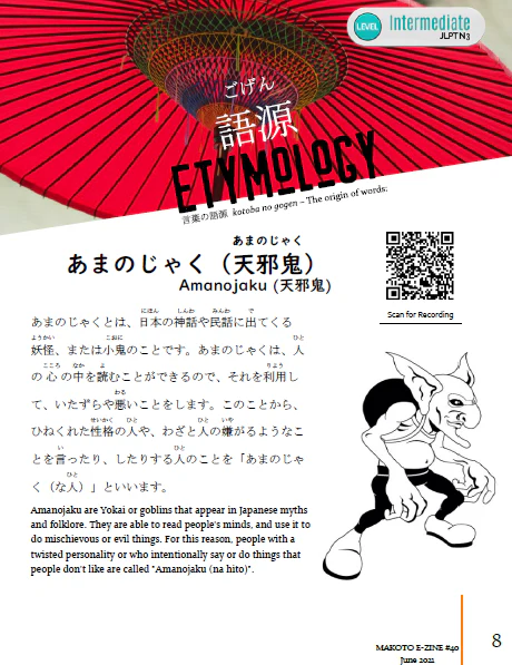 Makoto Magazine #40 - All the Fun Japanese Not Found in Textbooks - Image 3