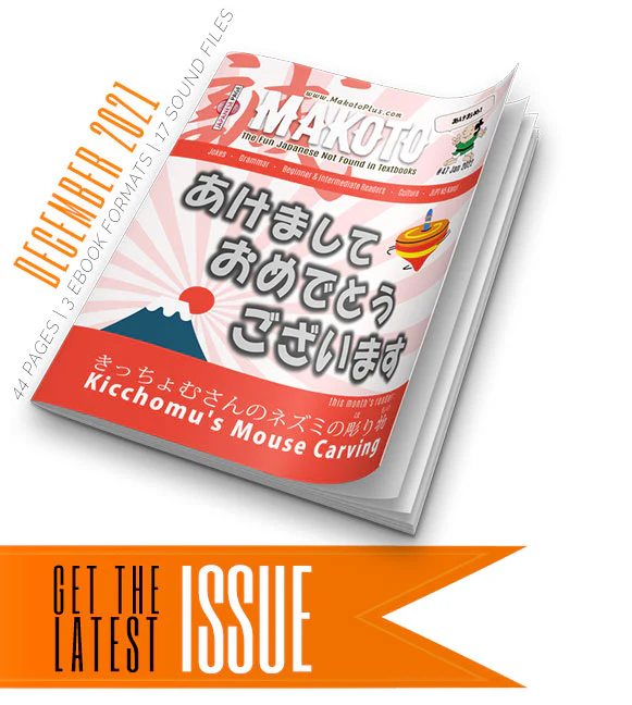 Makoto Magazine #47 - All the Fun Japanese Not Found in Textbooks - Image 2