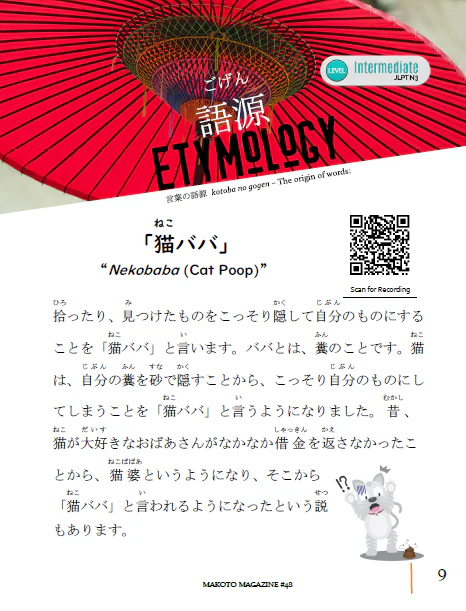 Makoto Magazine #48 - All the Fun Japanese Not Found in Textbooks - Image 7