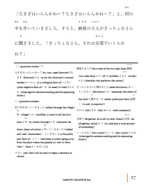 Makoto Magazine #49 - All the Fun Japanese Not Found in Textbooks - Image 4