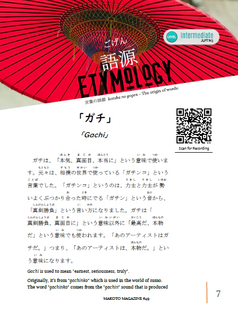 Makoto Magazine #49 - All the Fun Japanese Not Found in Textbooks - Image 6