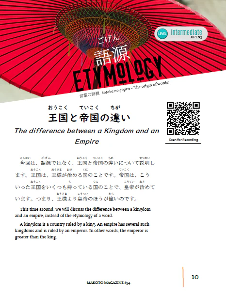 Makoto Magazine #54 - All the Fun Japanese Not Found in Textbooks - Image 6