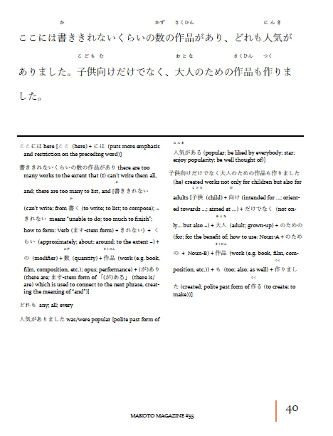 Makoto Magazine #55 - All the Fun Japanese Not Found in Textbooks - Image 6