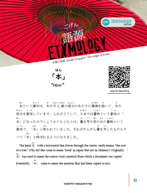 Makoto Magazine #56 - All the Fun Japanese Not Found in Textbooks - Image 7
