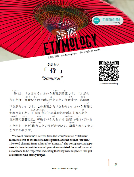 Makoto Magazine #58 - All the Fun Japanese Not Found in Textbooks - Image 3