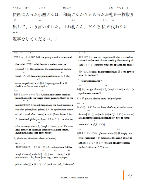 Makoto Magazine #58 - All the Fun Japanese Not Found in Textbooks - Image 5