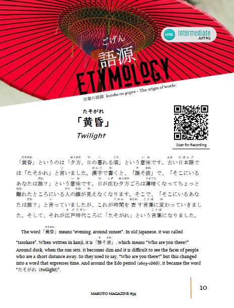 Makoto Magazine #59 - All the Fun Japanese Not Found in Textbooks - Image 2