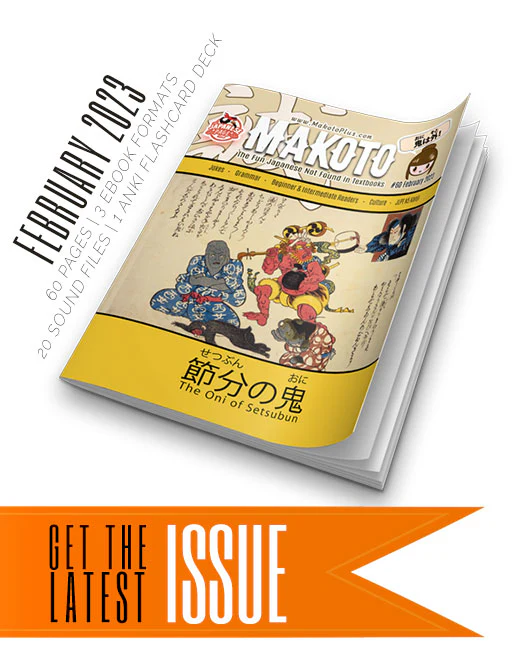 Makoto Magazine #60 - All the Fun Japanese Not Found in Textbooks - Image 8