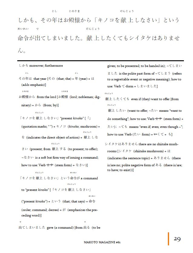 Makoto Magazine #61 - All the Fun Japanese Not Found in Textbooks - Image 5