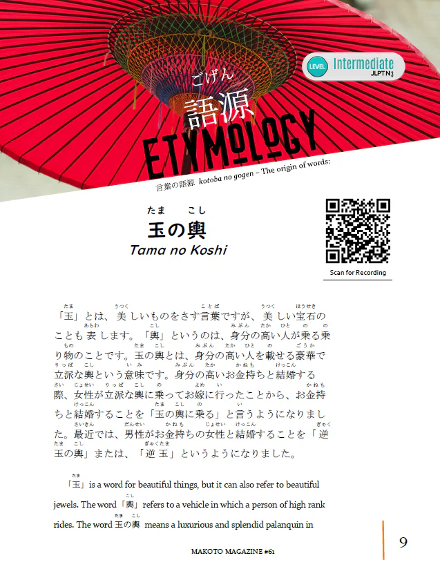 Makoto Magazine #61 - All the Fun Japanese Not Found in Textbooks - Image 7