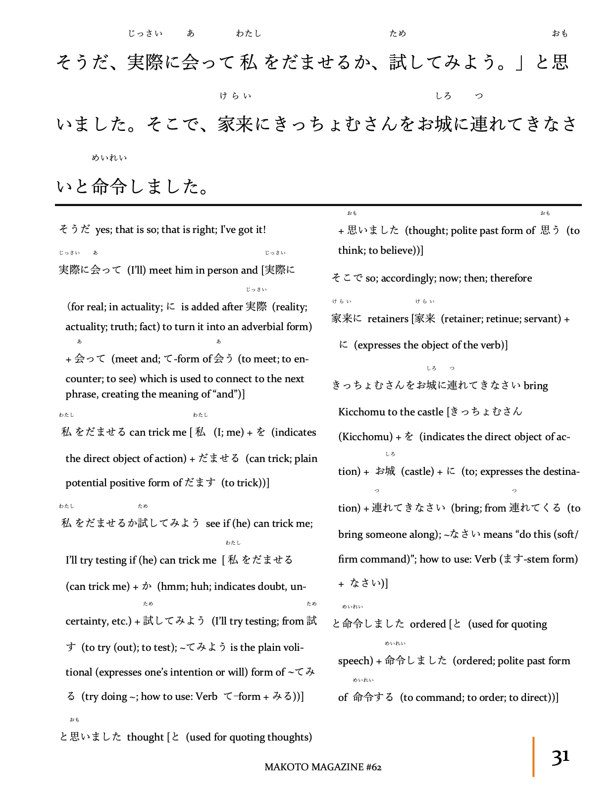 Makoto Magazine #62 - All the Fun Japanese Not Found in Textbooks - Image 8