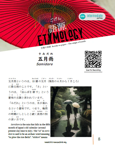Makoto Magazine #63 - All the Fun Japanese Not Found in Textbooks - Image 3