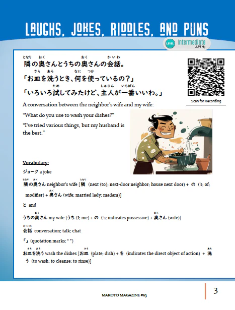 Makoto Magazine #63 - All the Fun Japanese Not Found in Textbooks - Image 7