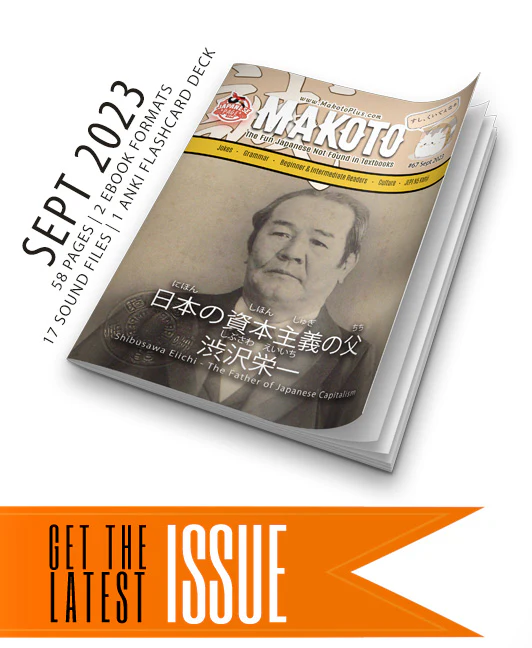Makoto Magazine #67 - All the Fun Japanese Not Found in Textbooks - Image 8